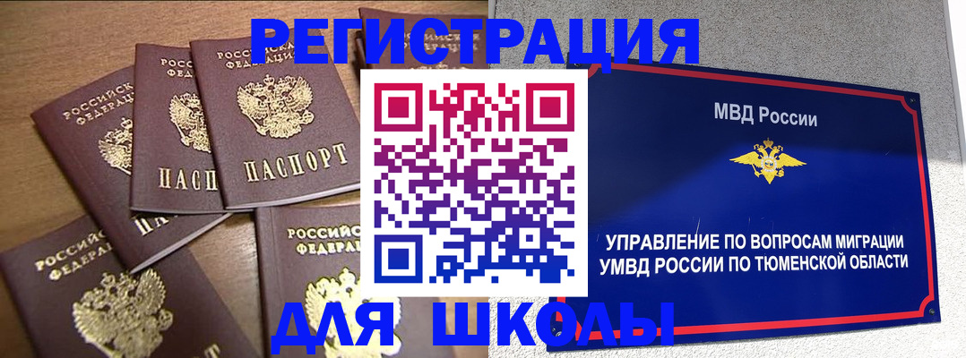 временная регистрация для школы в Среднеуральске